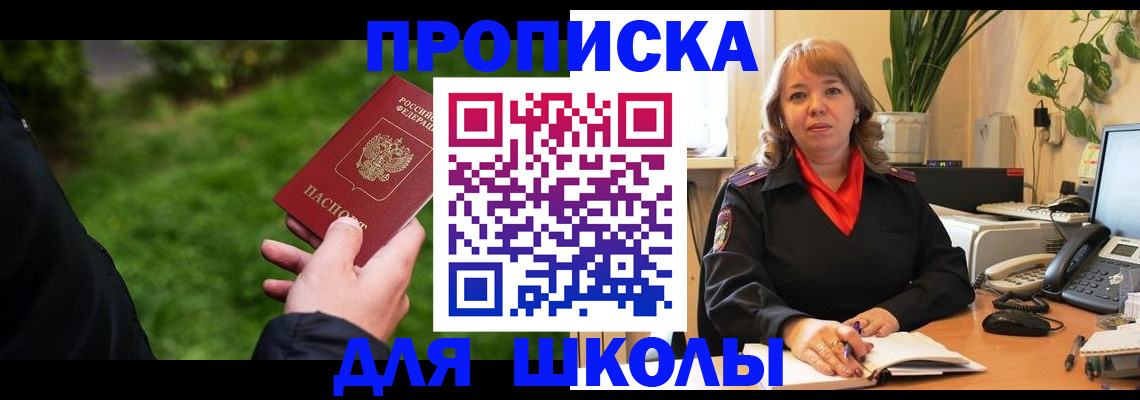 купить прописку в Полярном