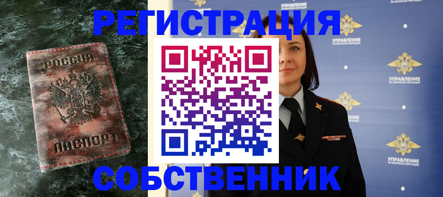 временная регистрация недорого в Полярном