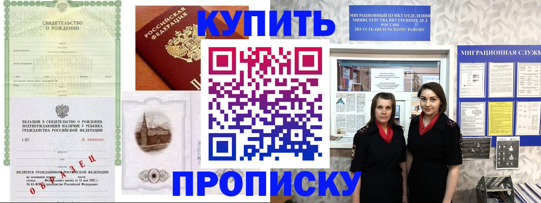 прописка законно в Полярном